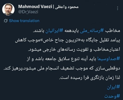 محمود واعظی: زمان بازنگری در صداوسیما فرا رسیده است
