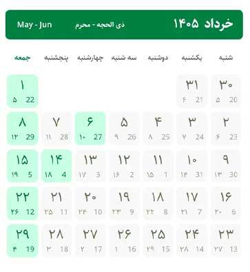 تقویم خرداد ۱۴۰۵ به همراه مناسبت‌ها / در تقویم خرداد چند روز تعطیل رسمی داریم؟ + عکس