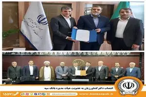 انتصاب اکبر کشاورزیان به عضویت هیأت مدیره بانک سپه