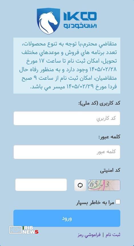 خبر مهم برای متقاضیان ایران خودرو / مهلت ثبت نام تمدید شد + جزئیات