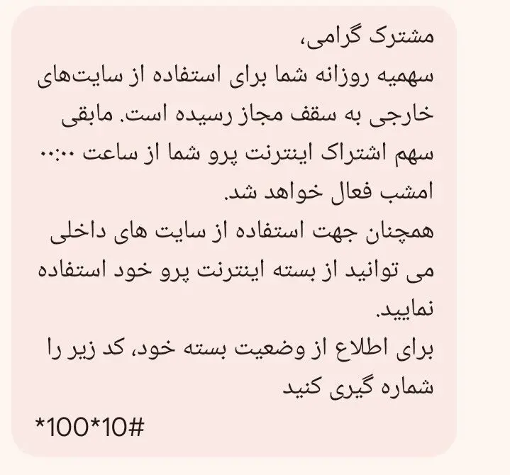 هزینه پنهان در بسته‌های اینترنت/ چرا استفاده از اینستاگرام و تلگرام در اینترنت پرو سهمیه دارد؟