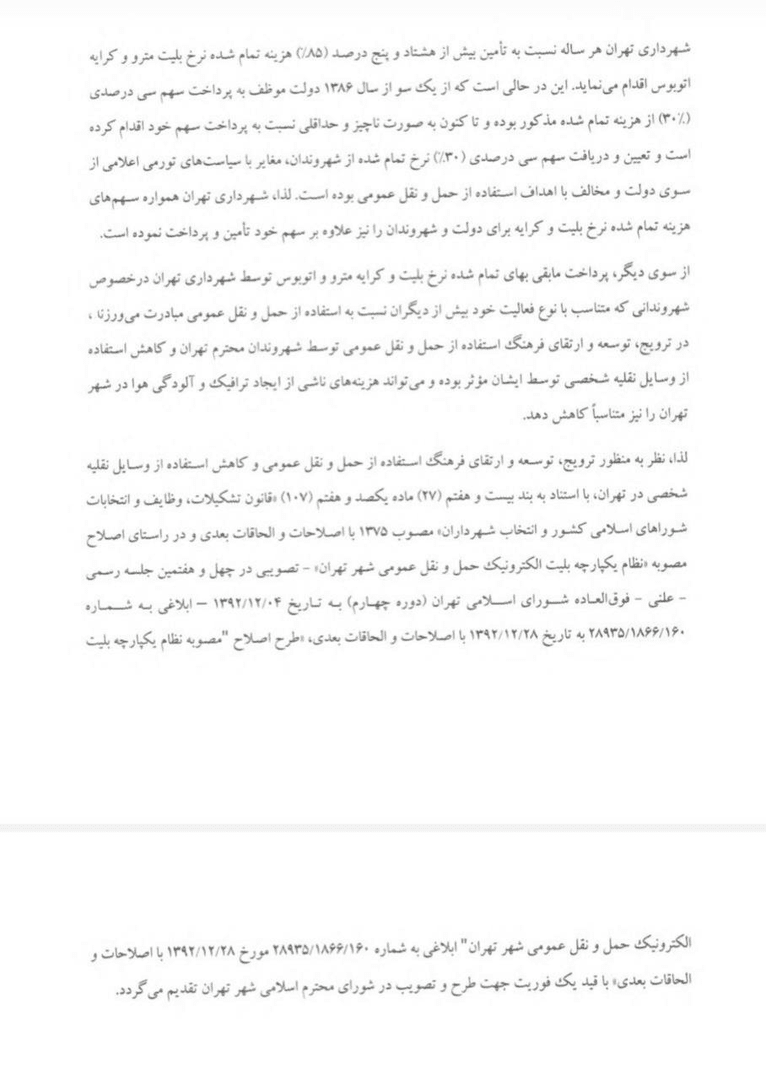 مترو و اتوبوس برای این افراد رایگان می‌شود/ اطلاعیه مهم شورای شهر صادر شد