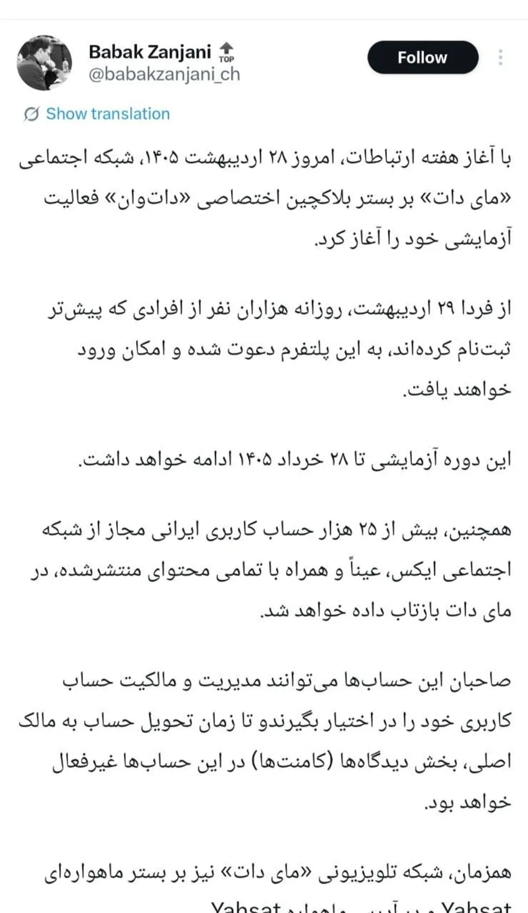 مای دات شبکه اجتماعی بابک زنجانی راه اندازی شد