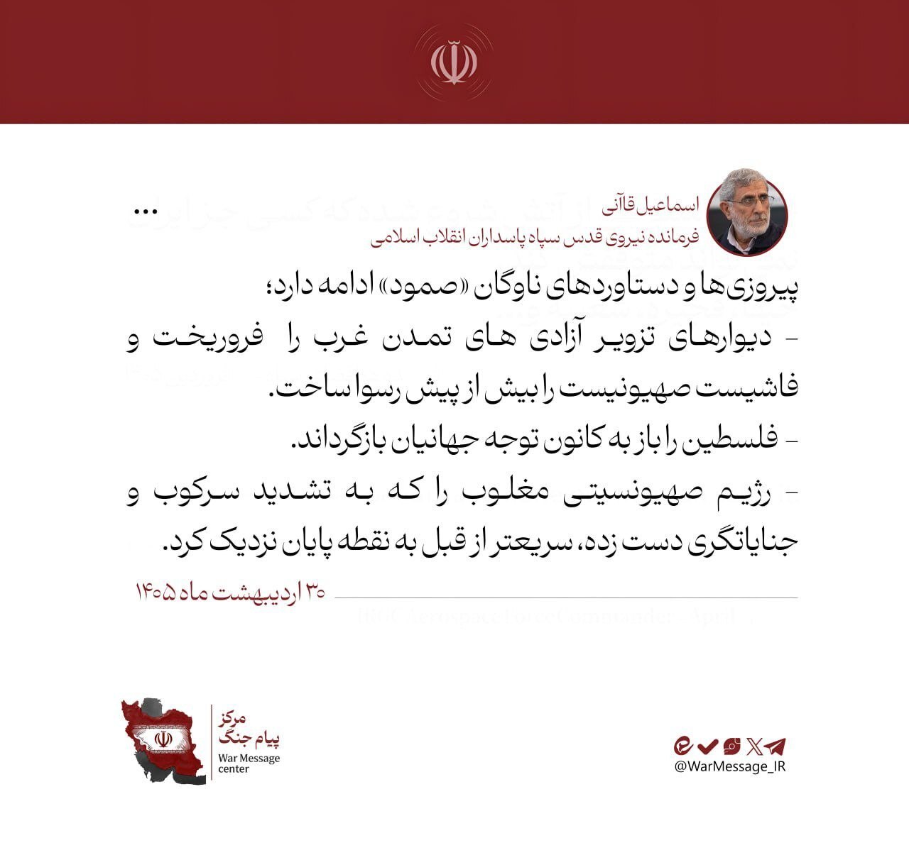 فرمانده نیروی قدس سپاه پیام جدید صادر کرد