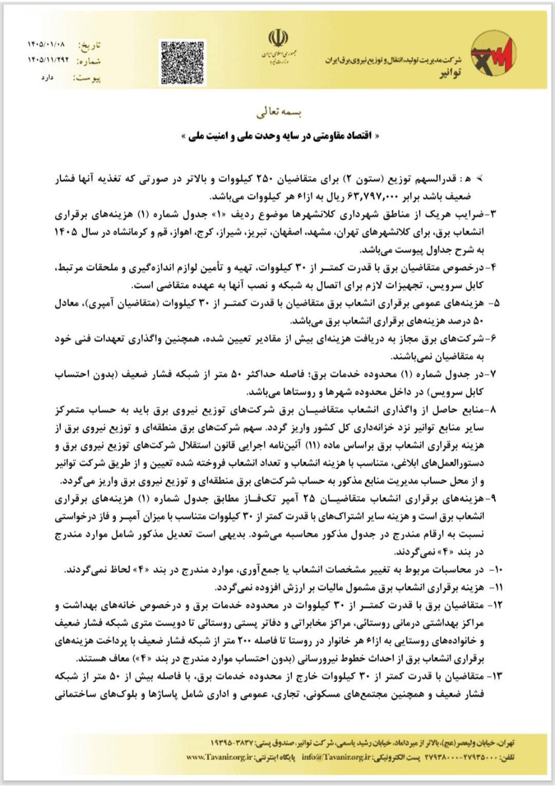 شوک افزایش ۱۰۰ درصدی انشعاب برق به صنعت ساختمان/ بی اطلاعی وزیر نیرو از توقف رشد تعرفه ها!