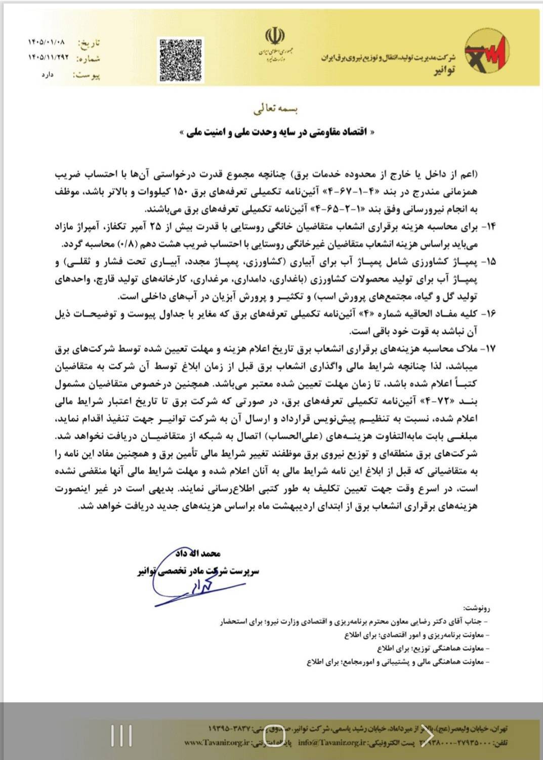 شوک افزایش ۱۰۰ درصدی انشعاب برق به صنعت ساختمان/ بی اطلاعی وزیر نیرو از توقف رشد تعرفه ها!