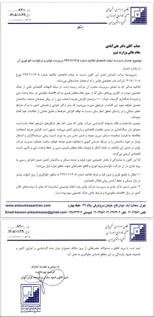 شوک افزایش ۱۰۰ درصدی انشعاب برق به صنعت ساختمان/ بی اطلاعی وزیر نیرو از توقف رشد تعرفه ها!