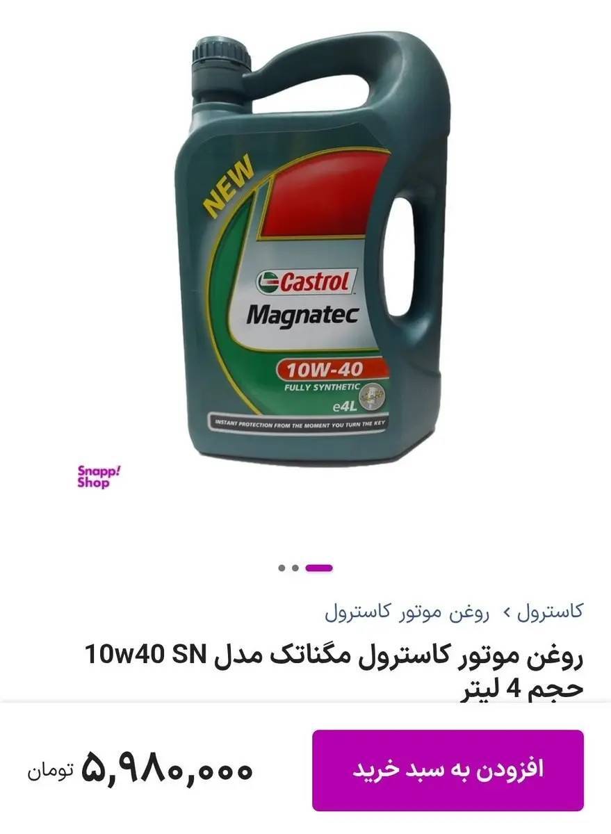 روغن موتور شدیدا گران شد