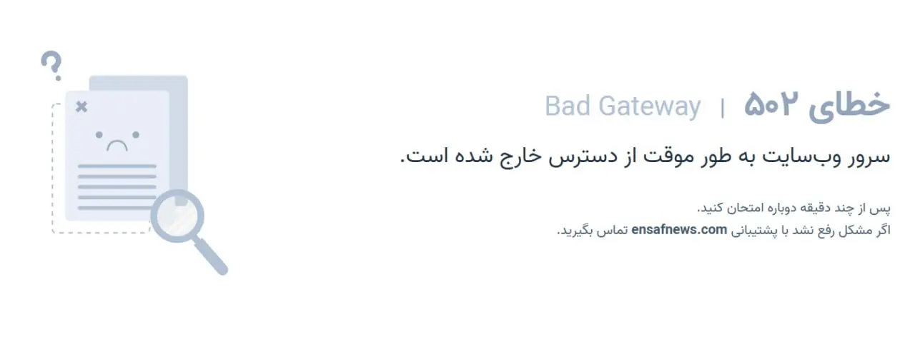 سایت انصاف‌نیوز از دسترس خارج شد/ دلیل این اتفاق چیست؟