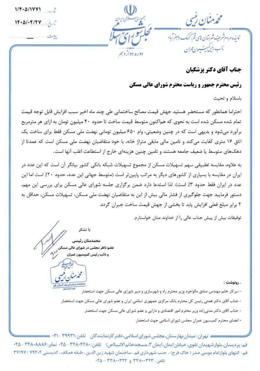 مسکن ملی در انتظار دستور جدید رئیس جمهور/ بانک‌ها مخالف پیشنهاد‌های دولت و مجلسی‌ها