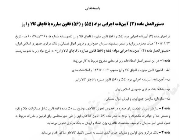 تصمیم جدید ستاد مبارزه با قاچاق/ تعیین تکلیف شمش و مسکوکات مکشوفه با بانک مرکزی تصمیم جدید ستاد مبارزه با قاچاق/ تعیین تکلیف شمش و مسکوکات مکشوفه با بانک مرکزی