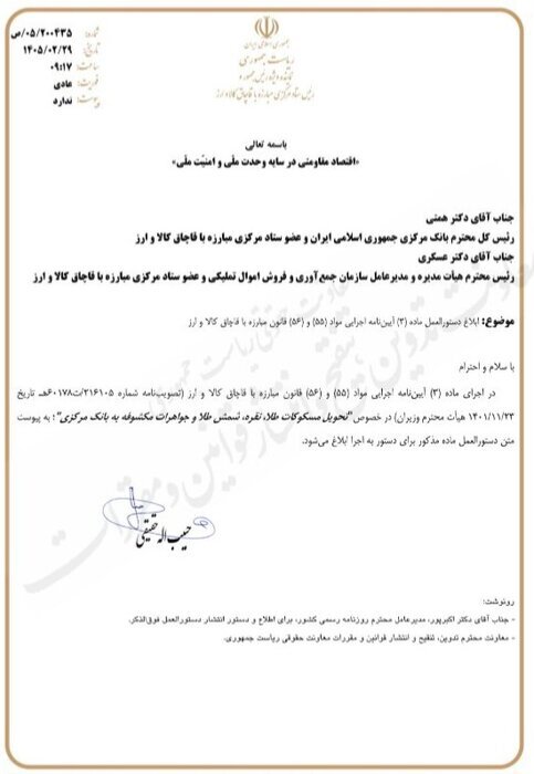 تصمیم جدید ستاد مبارزه با قاچاق/ تعیین تکلیف شمش و مسکوکات مکشوفه با بانک مرکزی