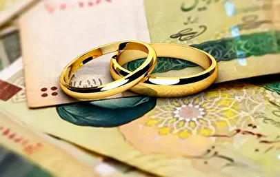 رقم دقیق وام ازدواج در سال ۱۴۰۵ / چرا مبلغ وام ازدواج در سال ۱۴۰۵ افزایش نیافت؟