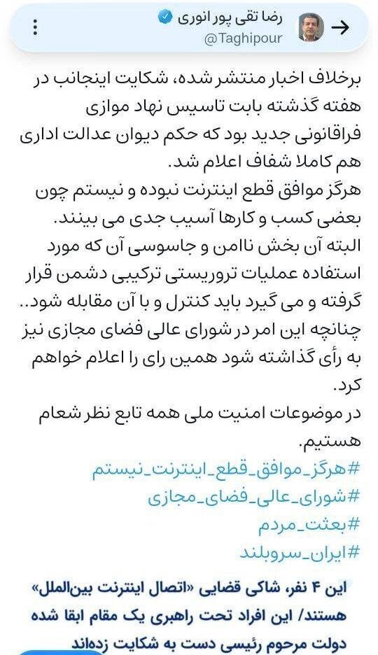 توضیح تقی‌پور بعد از انتشار نامش به عنوان یکی از چهارشاکی وصل شدن اینترنت