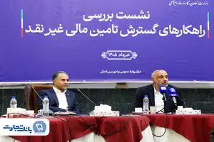 بانک تجارت پیشرو در تأمین مالی گسترده با به‌کارگیری ترکیب ابزارهای نوین
