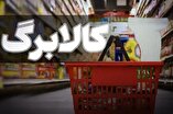 یارانه‌بگیران حتما بخوانند / منتظر افزایش رقم کالابرگ خرداد ۱۴۰۵ باشیم؟