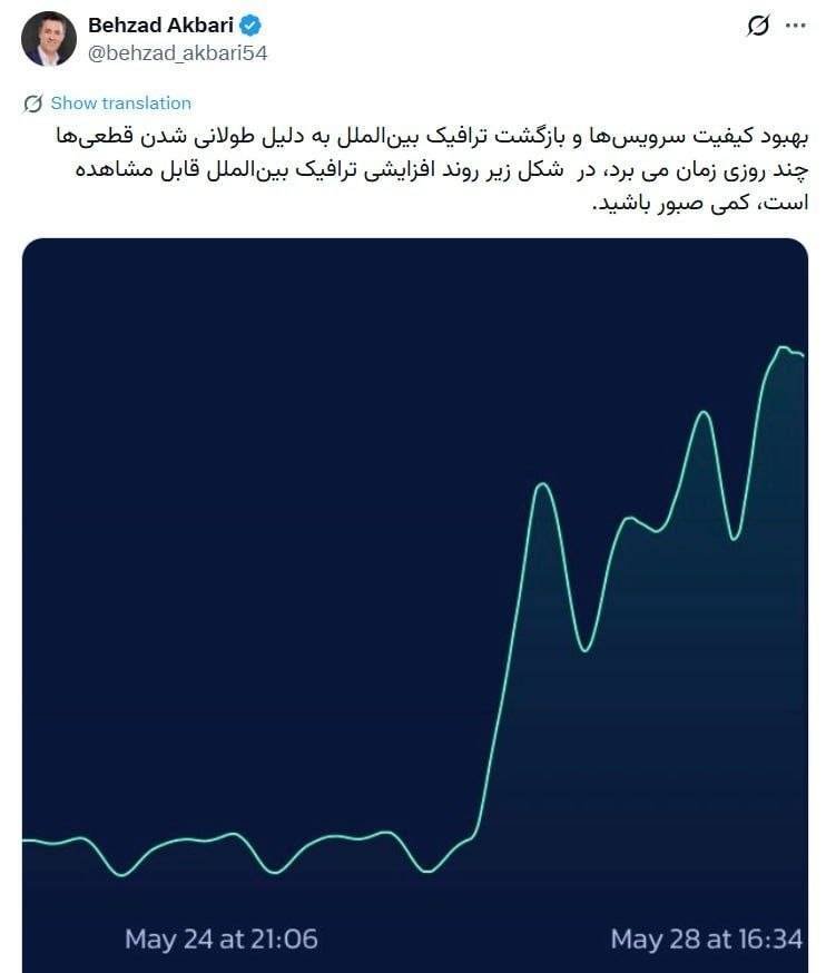 کیفیت اینترنت بین‌الملل کی به حالت عادی برمی‌گردد؟ / اظهارات تازه وزارت ارتباطات