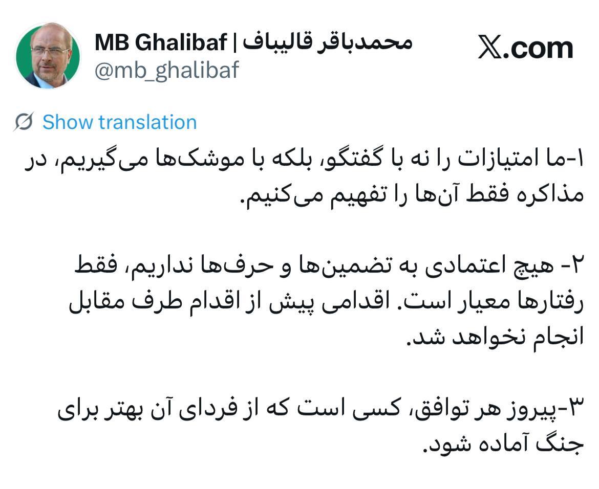 قالیباف خط قرمز مذاکرات را اعلام کرد/ امتیازات را با موشک می‌گیریم
