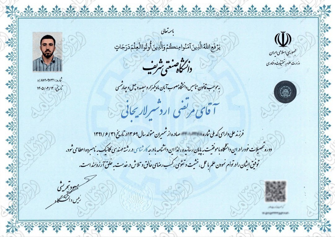 عکس مدرک تحصیلی شهید لاریجانی و پسرش وایرال شد