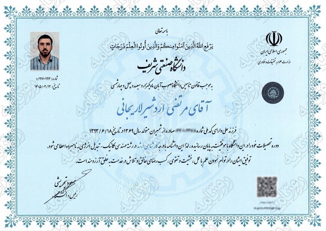 عکس مدرک تحصیلی شهید لاریجانی و پسرش وایرال شد