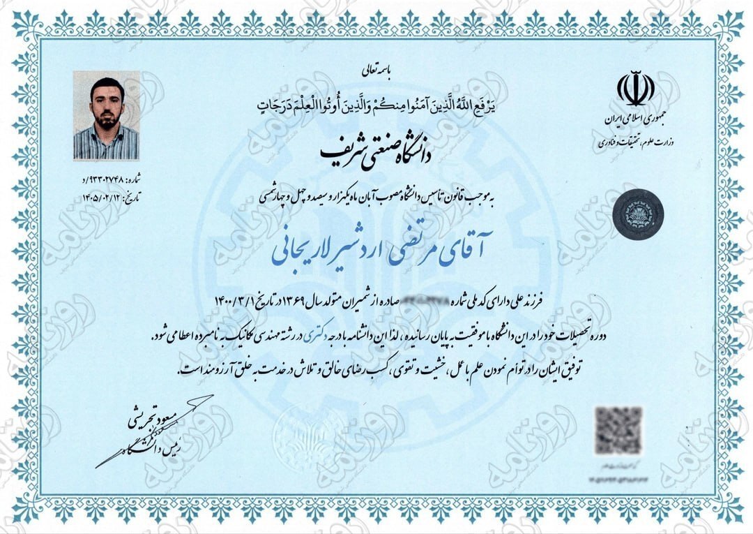 عکس مدرک تحصیلی شهید لاریجانی و پسرش وایرال شد