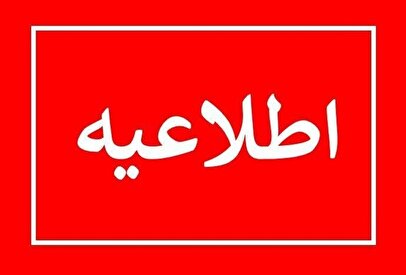 اعلام وضعیت قرمز در این شهرها/ مردم در خانه بمانند