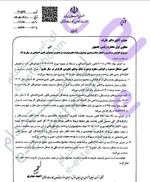 نامه مهم وزیر رفاه برای افزایش حقوق بازنشستگان/ با افزایش ۶۰ درصدی مستمری‌ها موافقت شد؟
