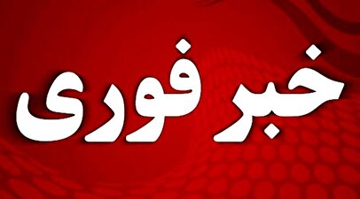 فوری/ آماده باش سراسری در ۱۱ استان اعلام شد