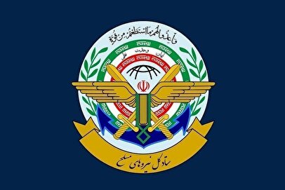 فوری / انتشار بیانیه مشترک ستاد کل نیروهای مسلح و قرارگاه خاتم‌الانبیا