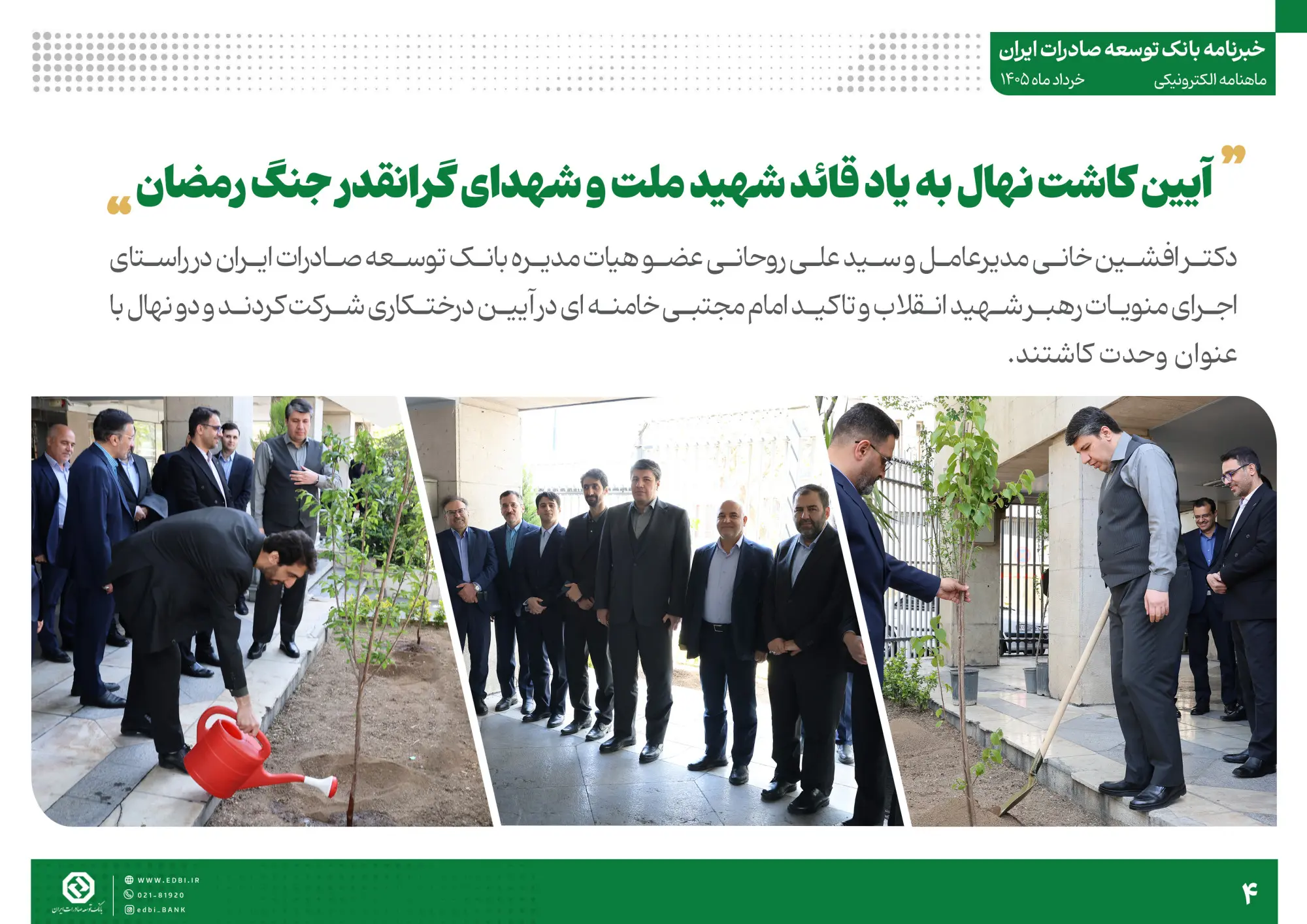 خبرنامه بانک توسعه صادرات ایران (خرداد ماه)