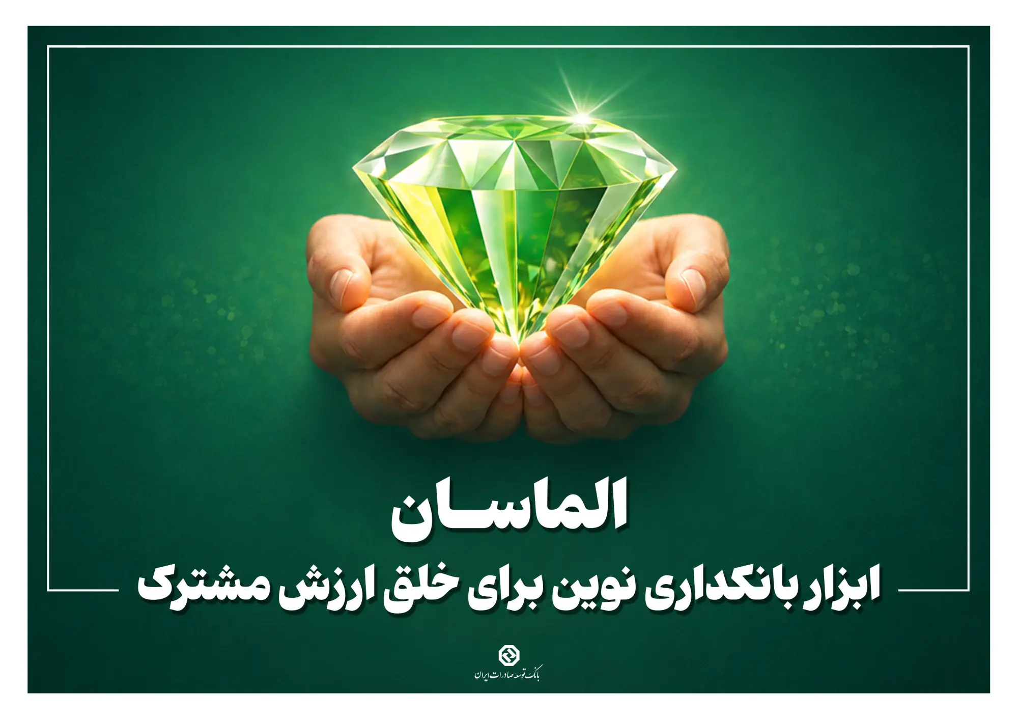 خبرنامه بانک توسعه صادرات ایران (خرداد ماه)