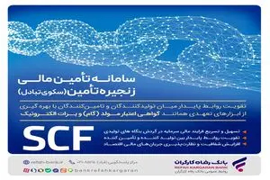"برات نو" بانک رفاه کارگران، ابزاری سریع و مطمئن برای تسویه معاملات در بورس کالا و انرژی