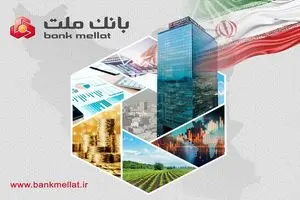تراز عملیاتی 21 همتی بانک ملت در دو ماه نخست سال؛ رشد 105 درصدی نسبت به مدت مشابه سال گذشته