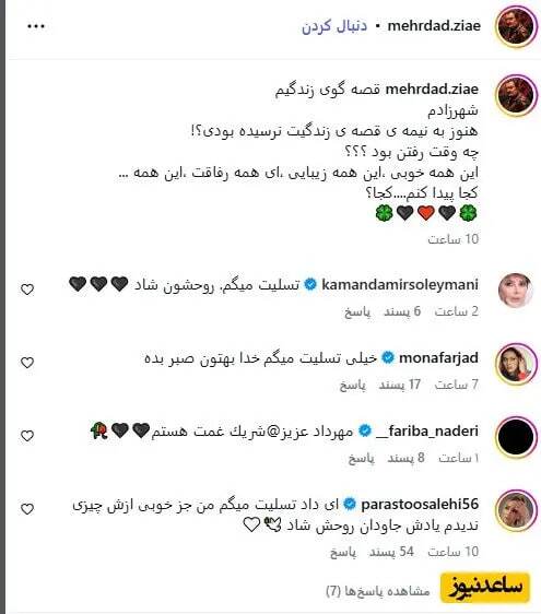 شهرزاد جواهری کیست؟ / واکنش تلخ همسرش مهرداد ضیایی به درگذشت او+ فیلم