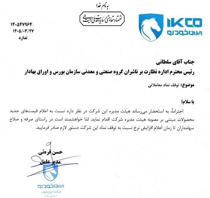 اعلام قیمت جدید محصولات ایران خودرو