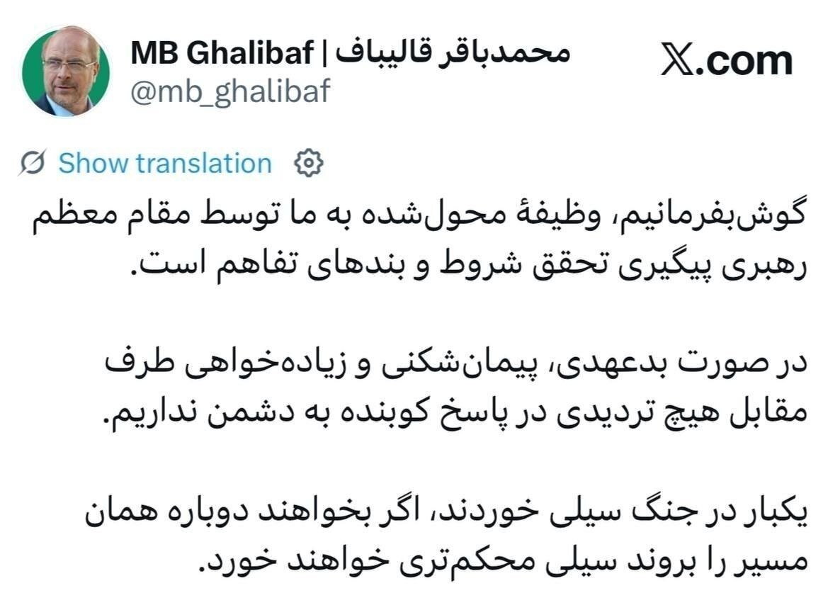پیام صریح قالیباف پس از فرمان رهبر انقلاب منتشر شد