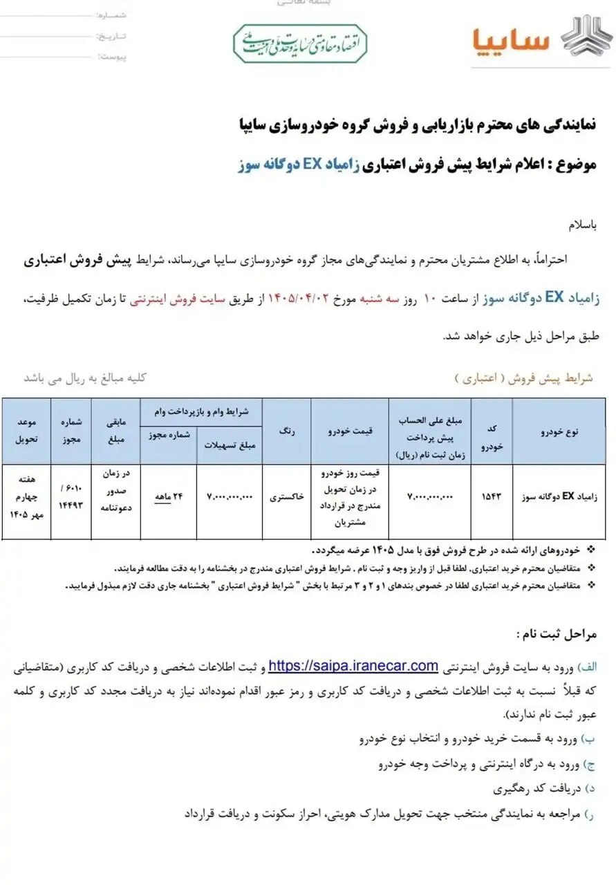 فروش اعتباری نیسان EX با پیش‌پرداخت ۷۰۰ میلیون تومانی و تحویل در مهر ۱۴۰۵
