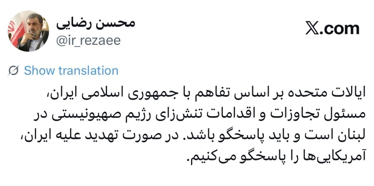 هشدار شدید محسن رضایی به آمریکا: پاسخ اقدامات اسرائیل را خواهید گرفت