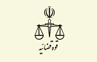 اطلاعیه فوری قوه قضائیه درباره یک ادعای عجیب