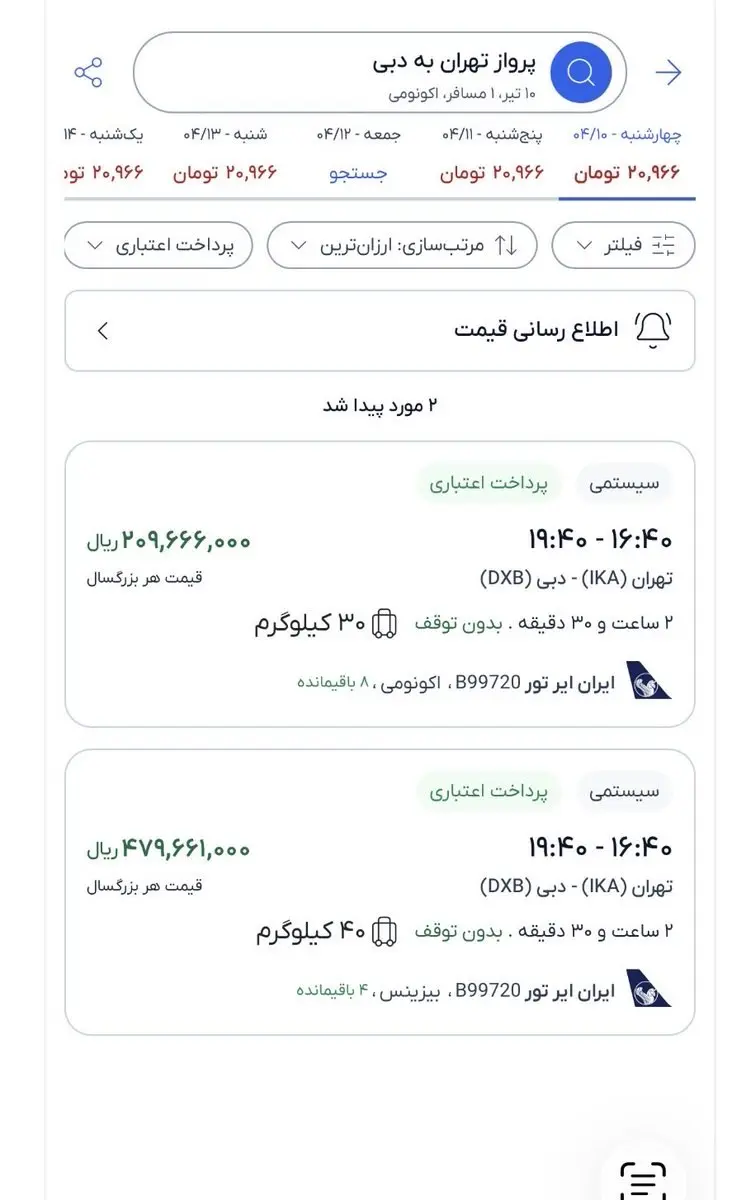 سفر به دبی لاکچری شد/ افزایش شوکه کننده قیمت بلیت تهران - دبی