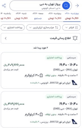 نرخ جدید بلیت پرواز تهران - دبی