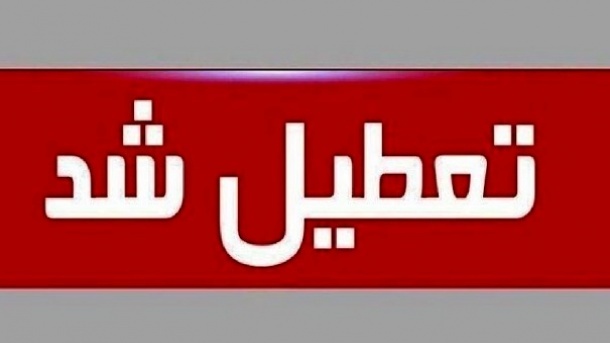 تعطیلی‌ها در کشور به دلیل گرما آغاز شد