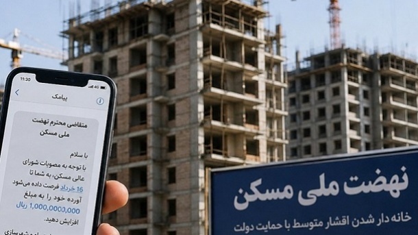 نهضت ملی مسکن؛ 7 سال انتظار برای دریافت یک پیامک