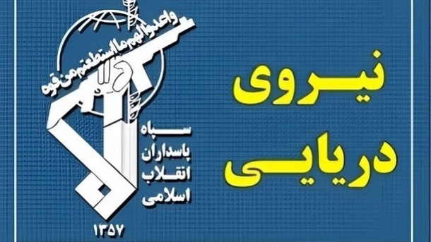 نیروی دریایی سپاه به عهدشکنی آمریکا پاسخ داد