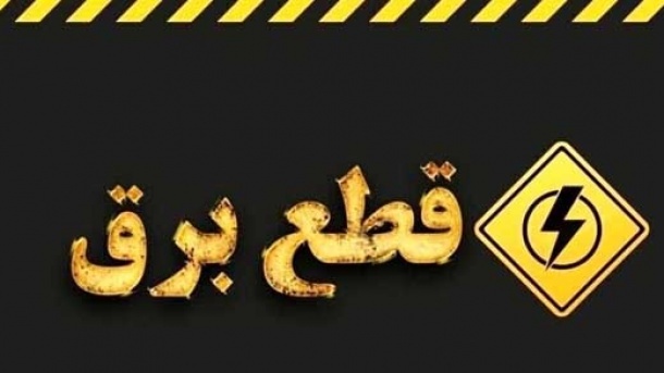 هر تهرانی در طول سال چقدر قطعی برق دارد؟