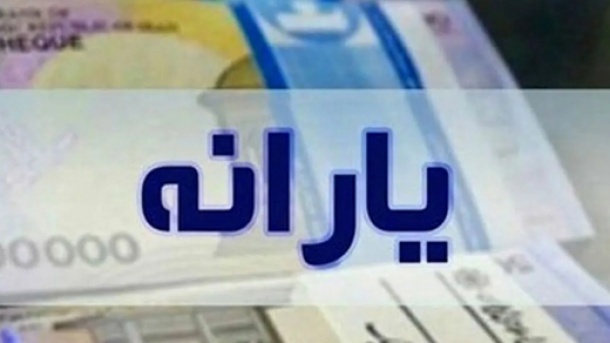 یارانه دهک های اول تا سوم واریز شد