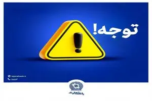 هشدار پلیس فتا به شهروندان درباره شگرد‌های کلاهبرداری سایبری در ایام مراسم تشییع رهبر شهید
