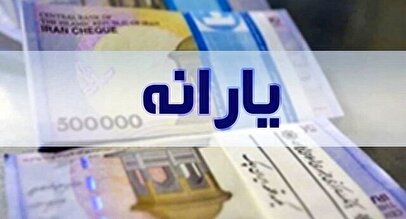 خبر مهم برای یارانه‌بگیران / زمان واریز و مبلغ یارانه تیرماه اعلام شد