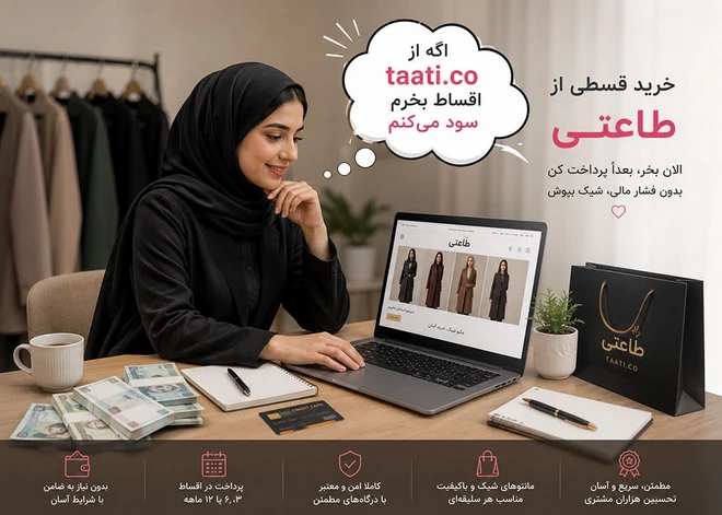 خرید اینترنتی مانتو از taati.co