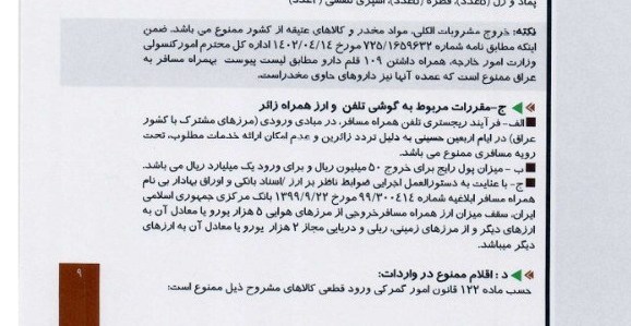 رجیستر این گوشی‌ها ممنوع شد